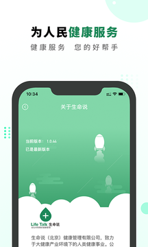 生命说商城截图4