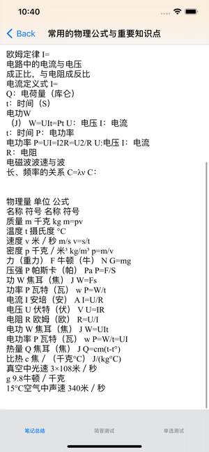 初中数理化7~9年级大全iPhone版截图3