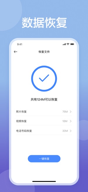 手机清理:清理助手iPhone版截图3