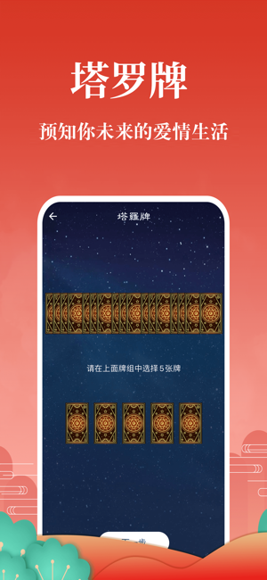 灵占星座iPhone版截图9