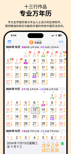 万年历iPhone版截图1