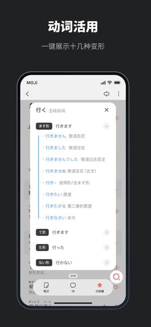 MOJi辞書: 日语学习词典iPhone版截图8
