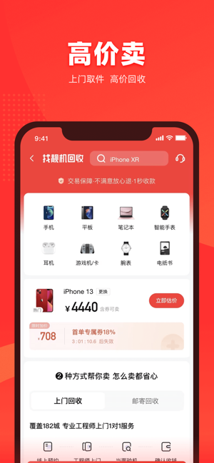 找靓机iPhone版截图2