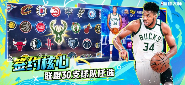 NBA篮球大师iPhone版截图3