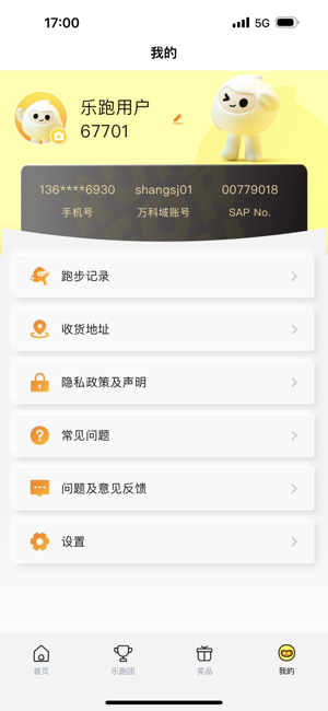 乐跑RunForFuniPhone版截图7