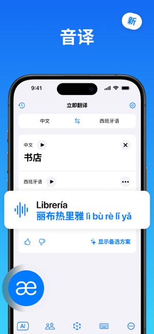 翻译iPhone版截图6