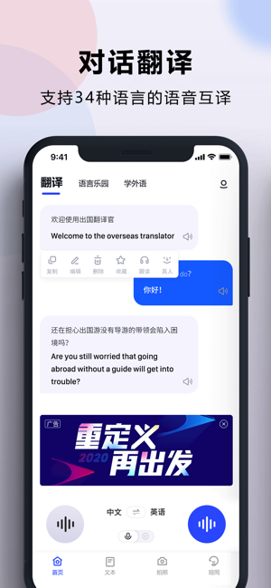 出国翻译官iPhone版截图1