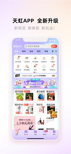 天虹官方APPiPhone版截图1