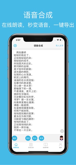 文字转语音iPhone版截图2