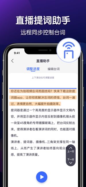 灵敢提词器iPhone版截图3