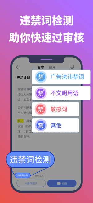 说得相机AI提词器iPhone版截图9