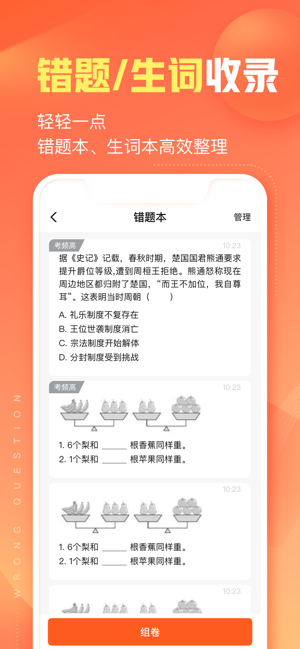 作业帮智能iPhone版截图2