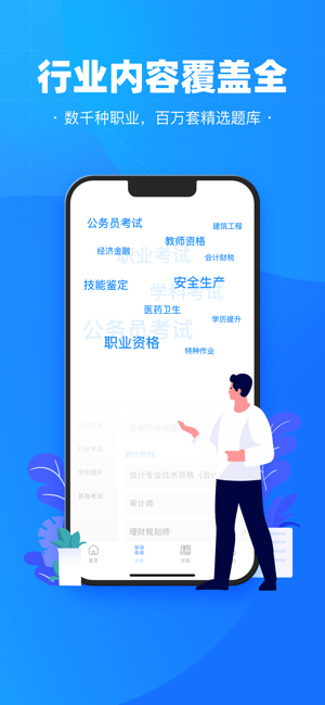 考试宝iPhone版截图1