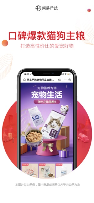 网易严选iPhone版截图2