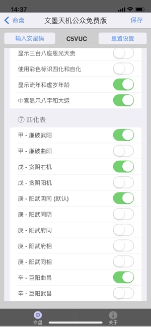 文墨天机®(基础版) 紫微斗数排盘iPhone版截图4