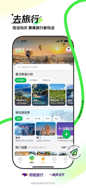 同程旅行iPhone版截图8