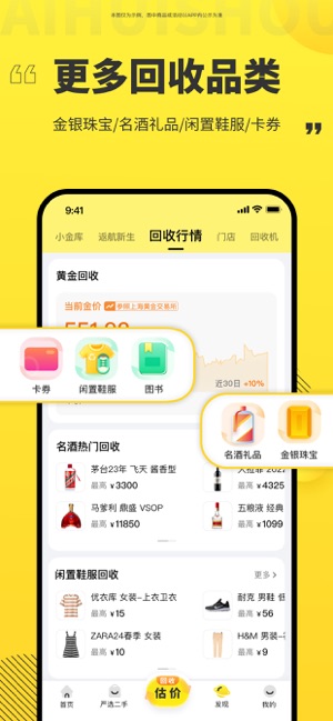 爱回收iPhone版截图5