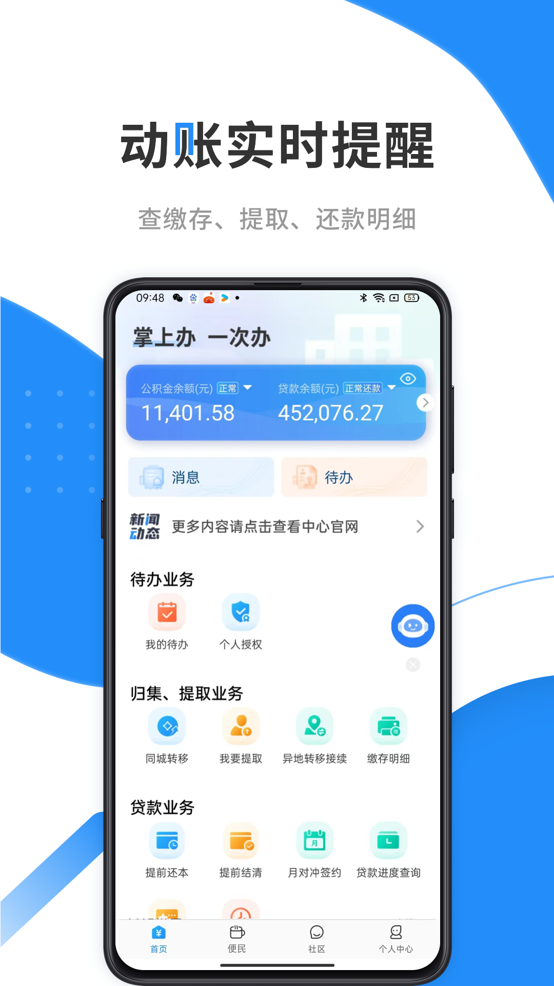 手机公积金鸿蒙版截图2