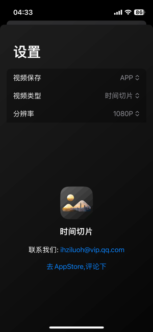 时间切片iPhone版截图4