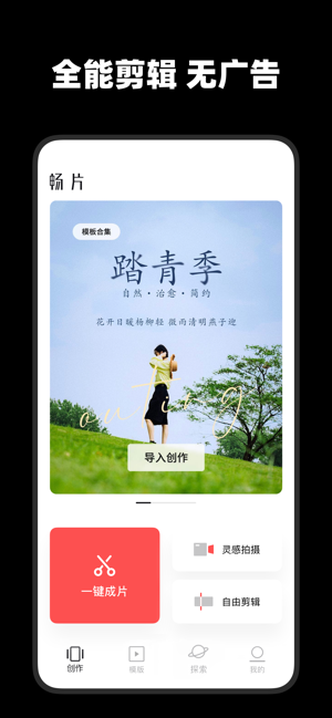 畅片iPhone版截图5