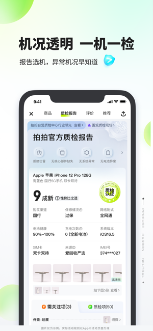 拍拍严选iPhone版截图3