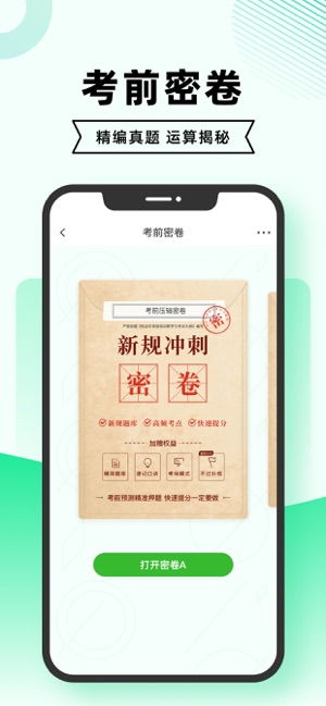 驾考一点通iPhone版截图2