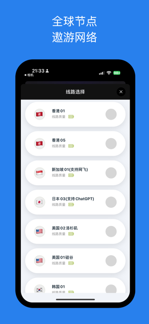 快连VPNiPhone版截图1