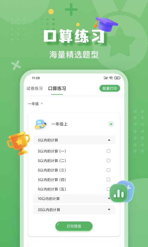 批改口算作业鸿蒙版截图4