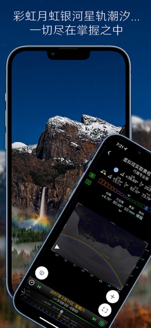 Planit巧摄专业版：风光摄影计划神器iPhone版截图4