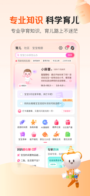 孩子王iPhone版截图2