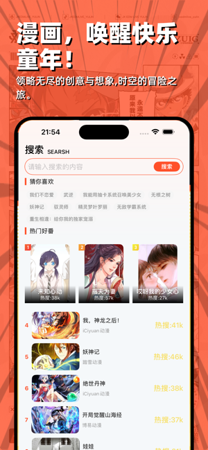 拷贝漫画iPhone版截图2