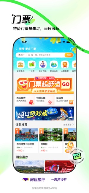 同程旅行iPhone版截图6