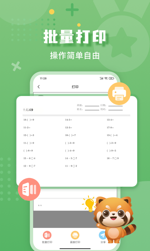 批改口算作业鸿蒙版截图5