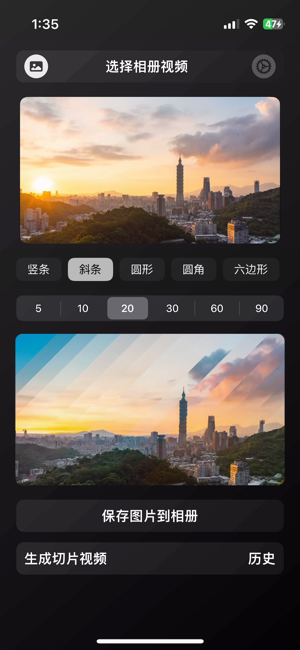 时间切片iPhone版截图1