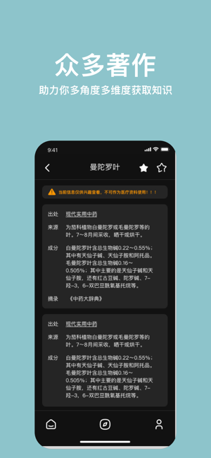 中药词典iPhone版截图2