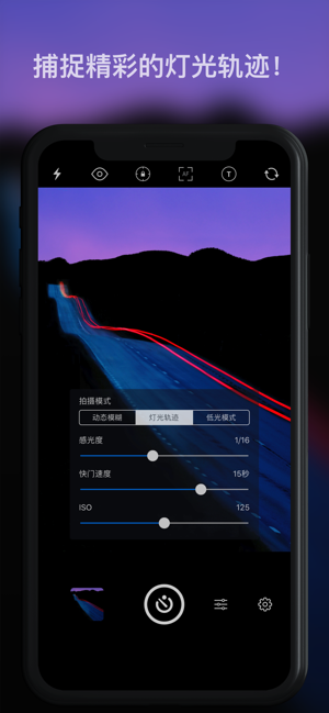 慢快门相机 (Slow Shutter Cam)iPhone版截图3