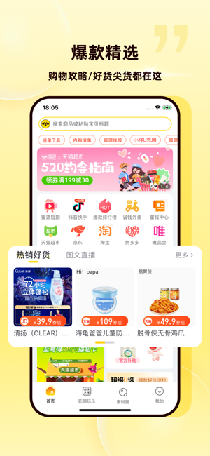 蜜源iPhone版截图2