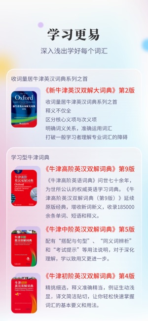 新牛津英汉双解大词典iPhone版截图2