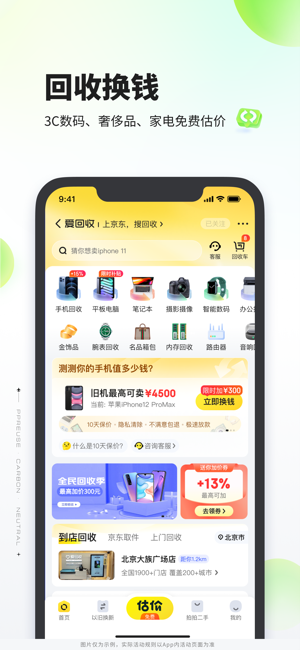 拍拍严选iPhone版截图4