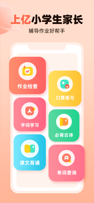 作业帮口算iPhone版截图1