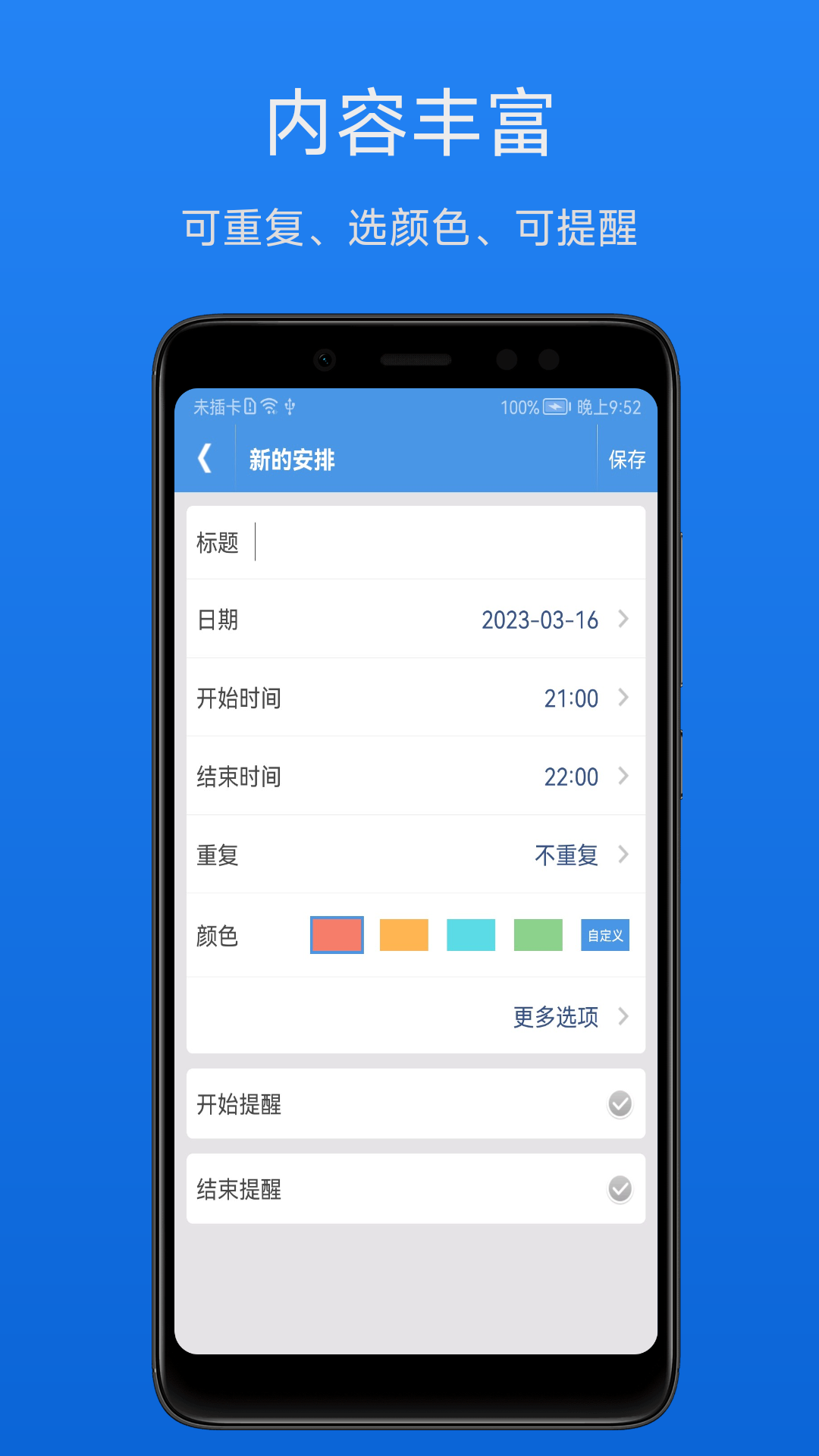 智能日程表截图2