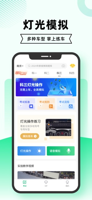 驾考一点通iPhone版截图3