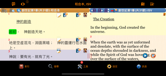 Handy Bible Chinese Pro 隨手讀聖經iPhone版截图10