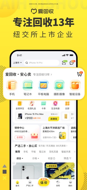 爱回收iPhone版截图1