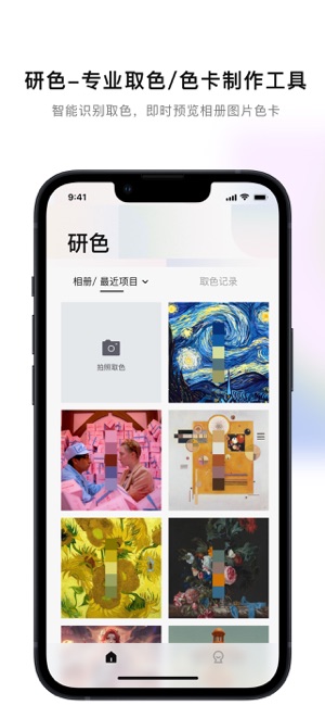 研色iPhone版截图1