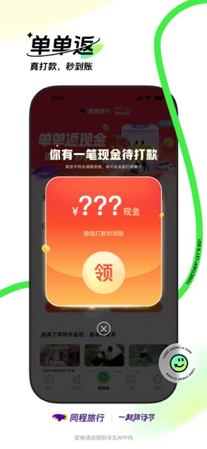 同程旅行iPhone版截图2