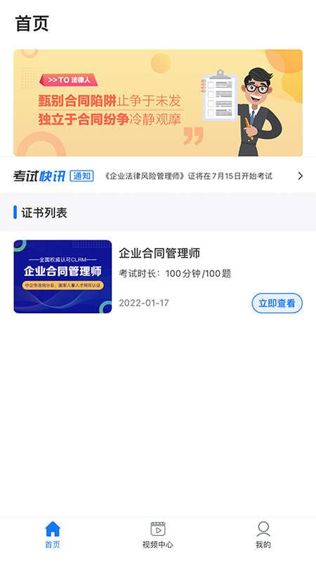 企业人才认证鸿蒙版截图3