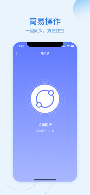 恢复大师:备忘录恢复换机助手iPhone版截图2