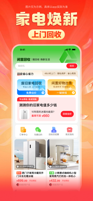 焕新生活iPhone版截图3