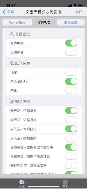 文墨天机®(基础版) 紫微斗数排盘iPhone版截图3